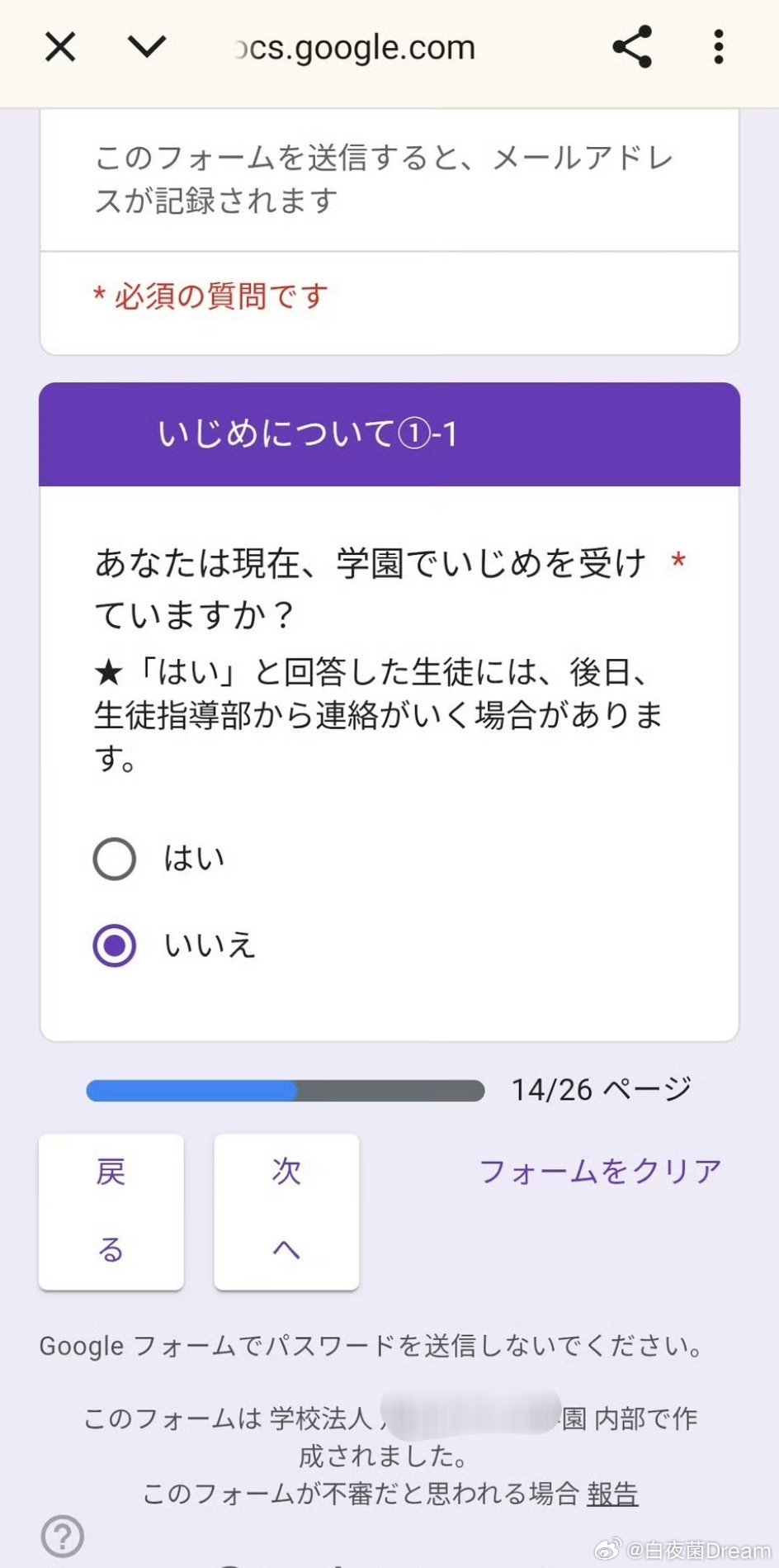 日本学校问卷：你在学校里有受到过欺凌吗，回答“是”的学生，将有学校工作人员的联系