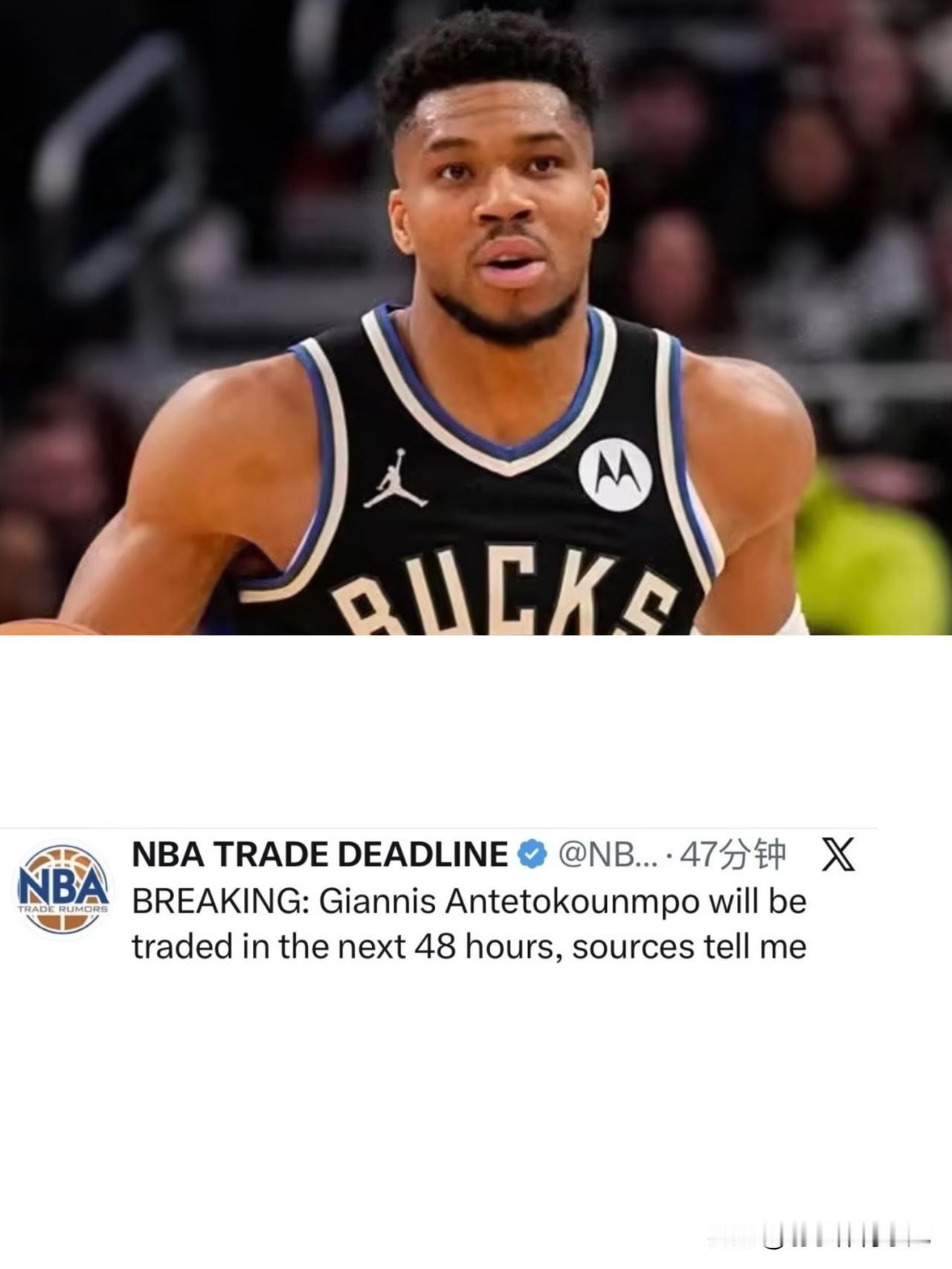 字母哥48小时内定去向？据美媒报道，全联盟关注的字母哥交易将在接下来的48小时