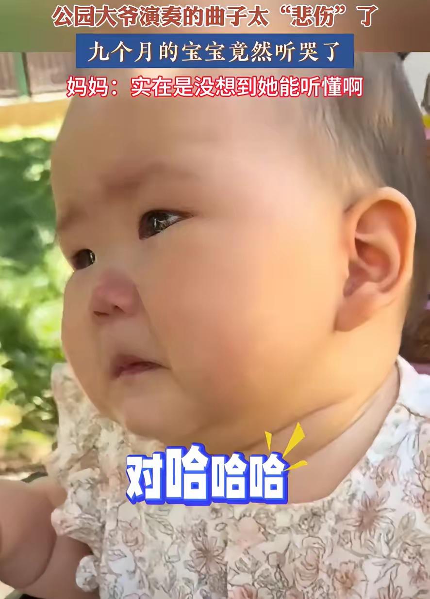 北京的李女士推着婴儿车，带9个月大的娃逛公园，听见大爷拉二胡便停下围观，没成想宝