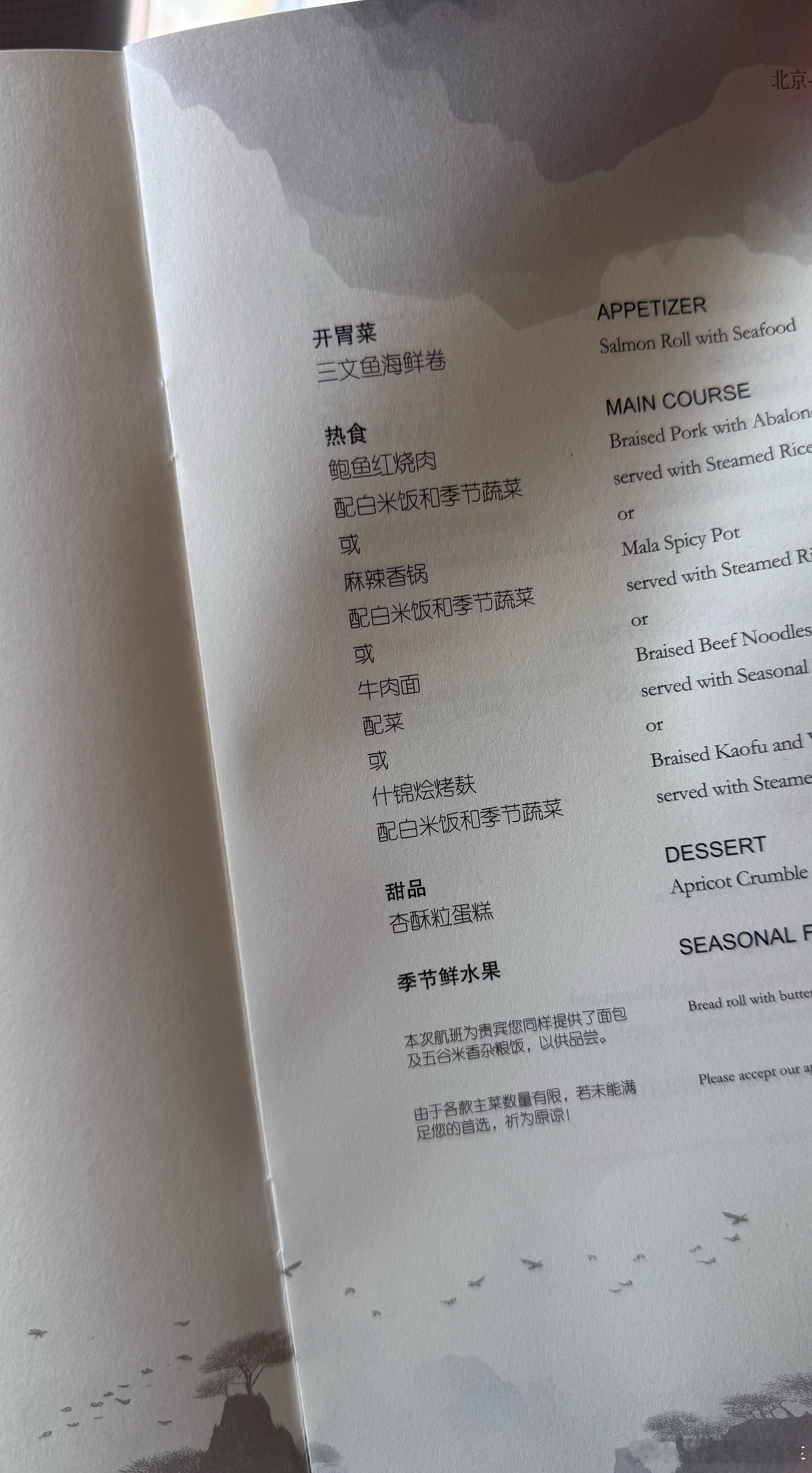 今日份飞机餐，鲍鱼红烧又～🍖我永远爱国航[抱抱][抱抱][抱抱]回北京待