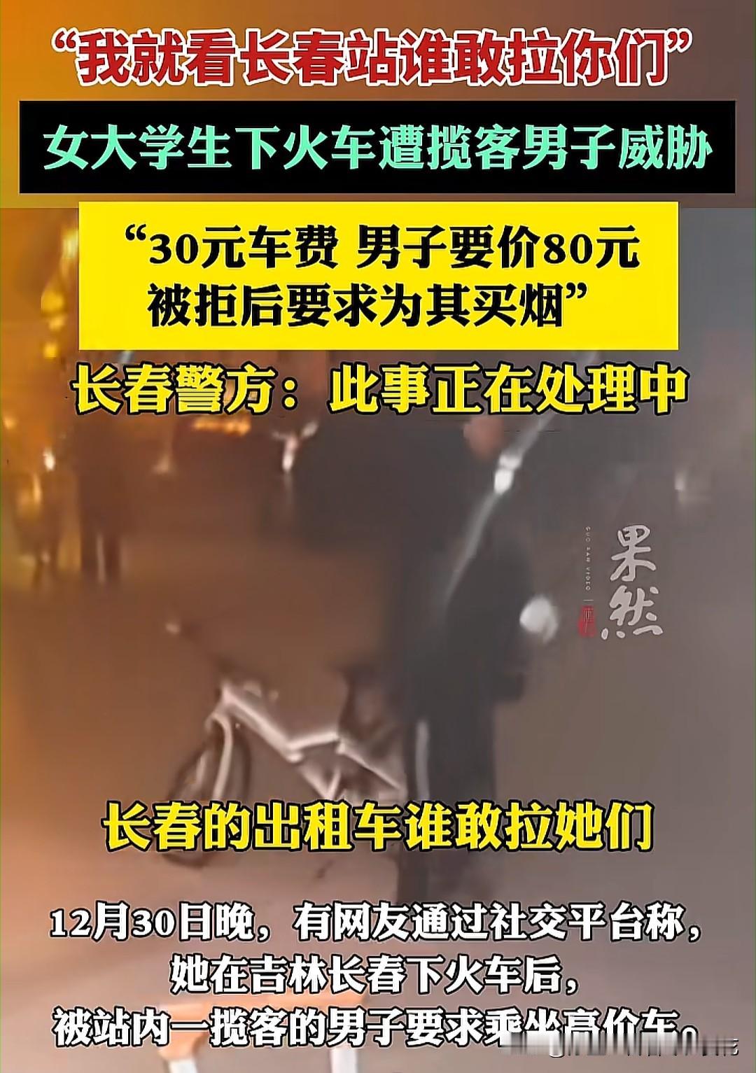 长春文旅今年一觉醒来天塌了！长春一出租车司机嚣张至极，直接挑战长春文旅，连长春公