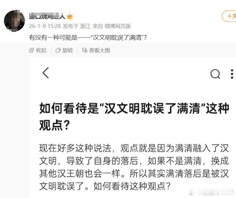 汉文明耽误了清朝？这个观点不就是日本和美国鼓吹的吗？有个变种就是输血论。这帮人不