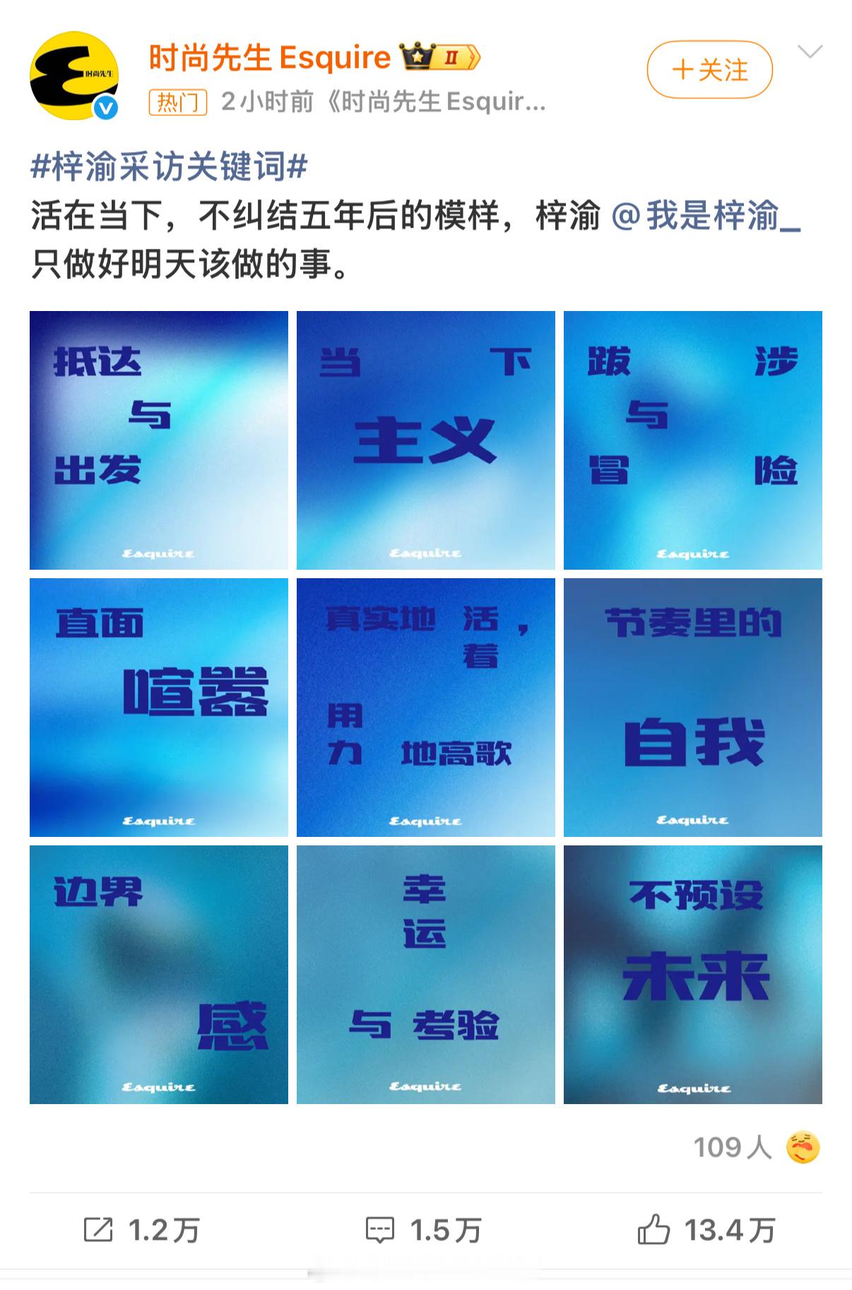 梓渝采访关键词年纪轻轻就有了自己的思考和见解，梓渝[赞][赞][赞]​​​