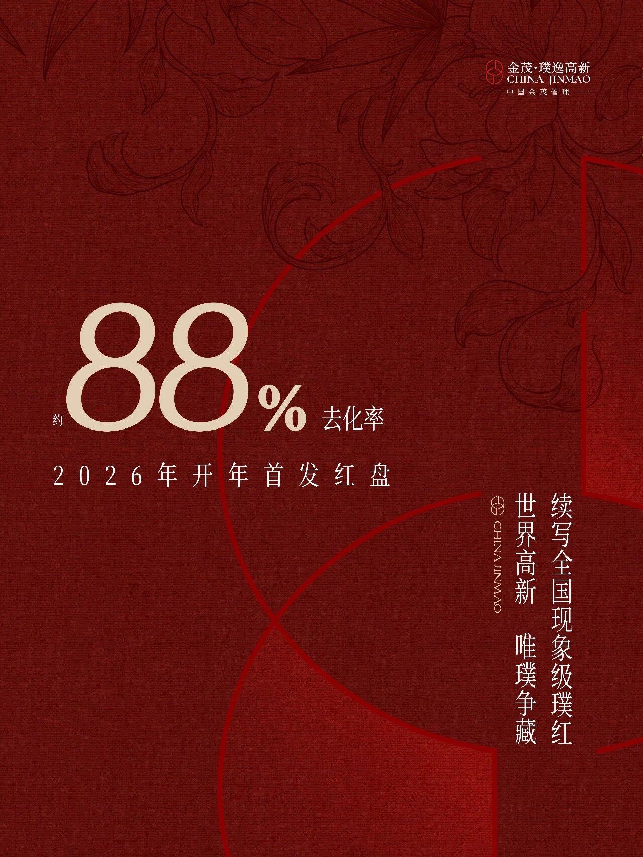 日前，西安高新区备受瞩目的纯新盘“金茂·璞逸高新项目”入市首开，官宣：首开去化率