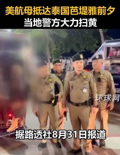 泰国真是太损了！美军五千官兵在航母上憋了200多天，终于要上岸休整了，结果泰国抢