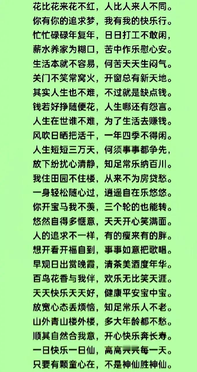 别人骑马我骑驴比上不足下有余鸟不与鹰争高低想开看淡做自己人生短短几十年