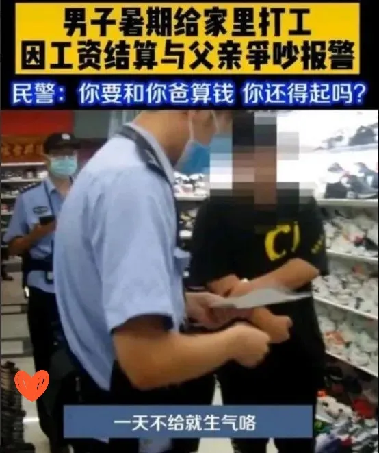“把我爸爸抓起来！”浙江义乌，一男孩放暑假在爸爸店铺里打工，约好每日100元，到
