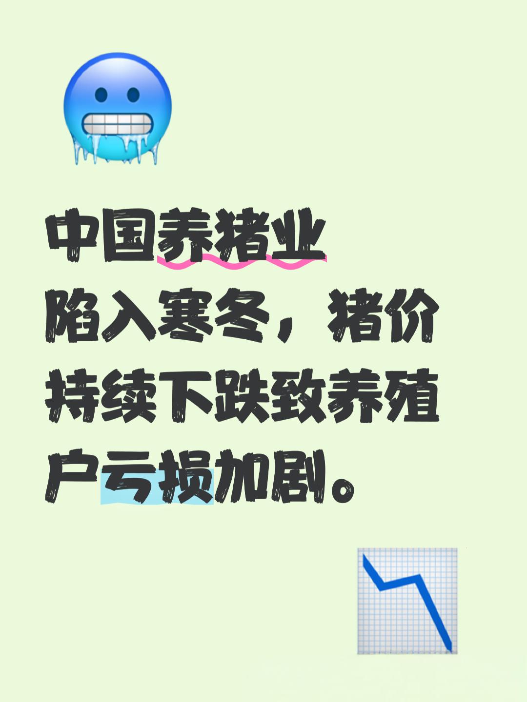 当前，中国养猪业正面临前所未有的挑战，猪价降至5周最低水平，亏损幅度不断扩大，养
