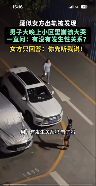 深夜广东一小区楼下男生不断质问女友有没有出轨他可能也不愿相信女友会背叛