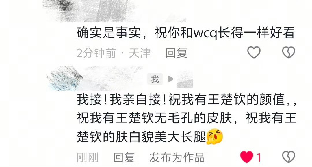 “祝你和王楚钦一样有前途”“祝你和王楚钦长得一样好看”“祝你找个王楚钦这样的老公