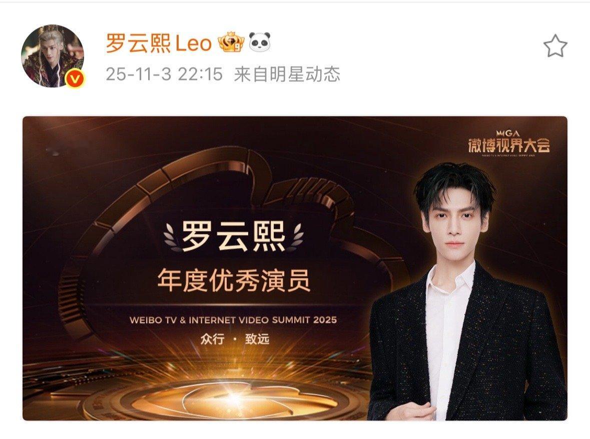 今晚微博视界大会获奖名单，恭喜各位帅哥美女！🎉​​​