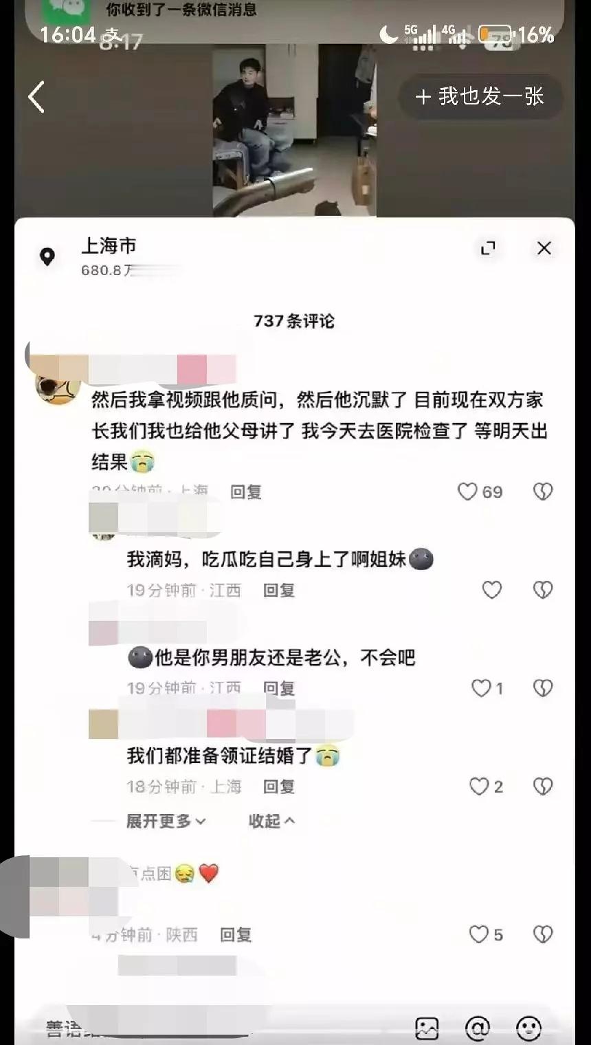 红大爷放出视频，也算功德一件了。。诶，好消息是结婚前发现了。。。​​​