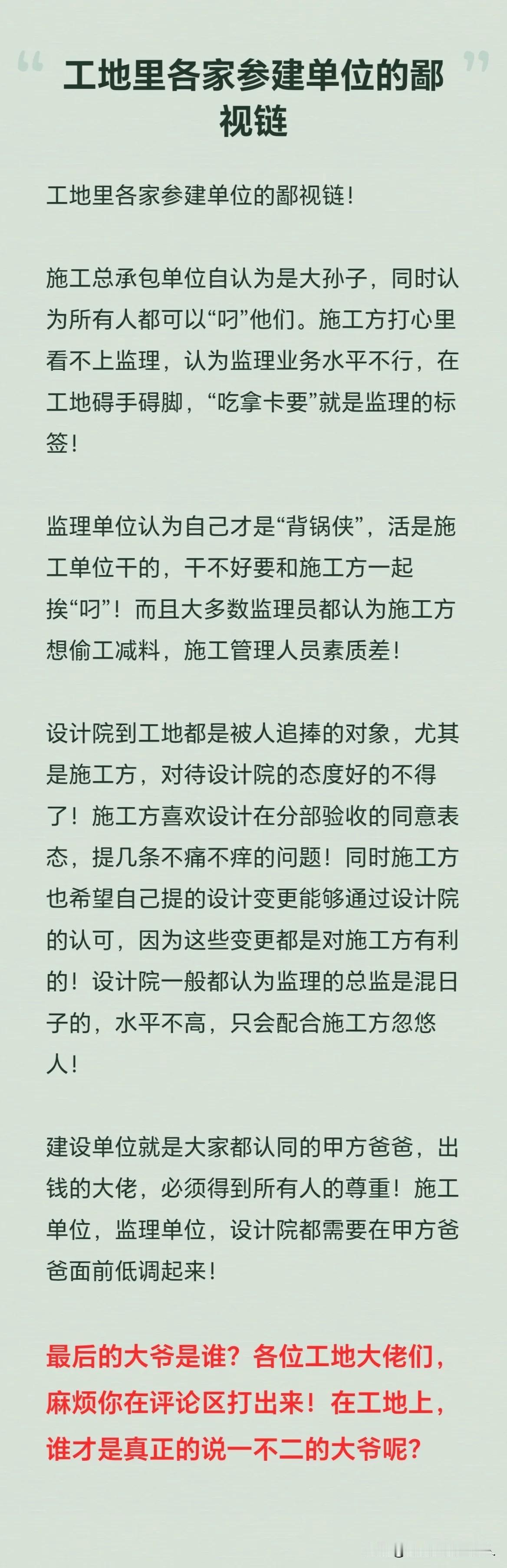 工地里各家参建单位的鄙视链！施工总承包单位自认为是大孙子，同时认为所有人都可