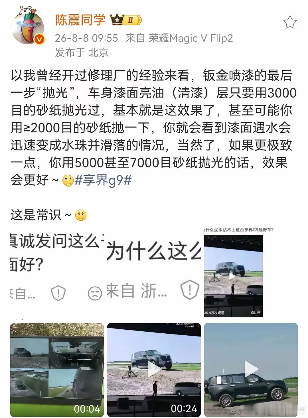 陈震和韩路为接连为享界G9发声，那些质疑声音，目前好像没了！韩老板加磅到10