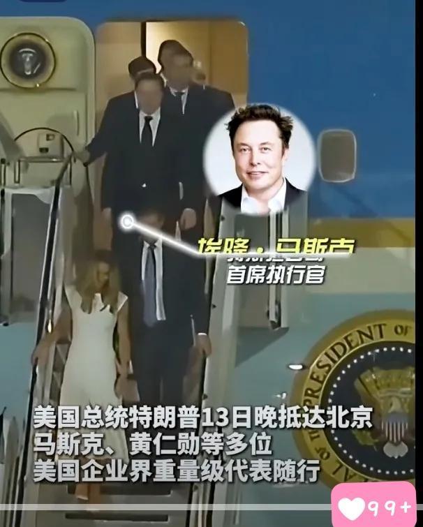 马斯克太有排面了！5月13日，根据直播画面，下机顺序：小特朗普夫妇、马斯克、鲁