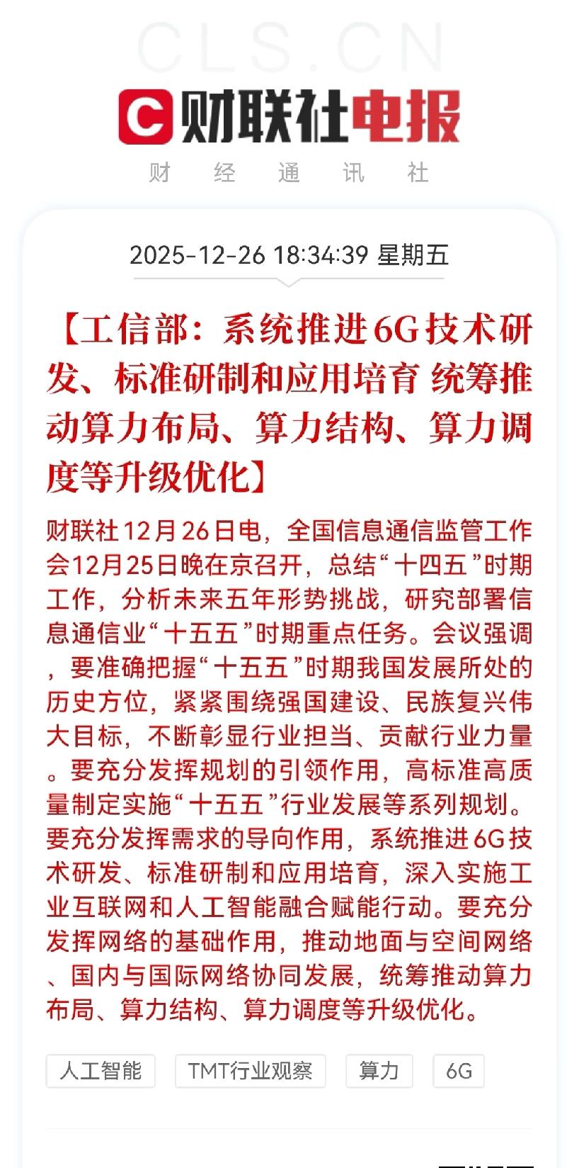 CPO利好。我猜跨年还得是cpo板块，主力可能专门让航天热门一下，让大家都追