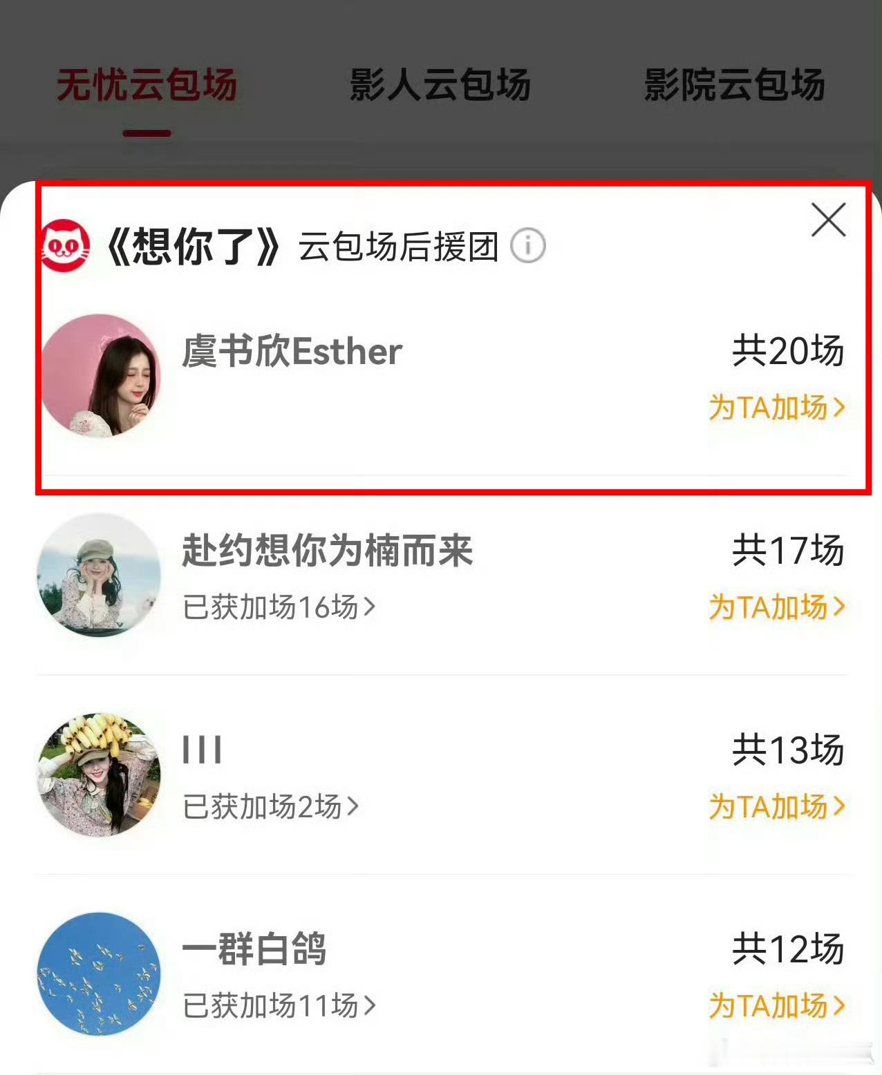 虞书欣给金靖想你了打call这二位就这么好