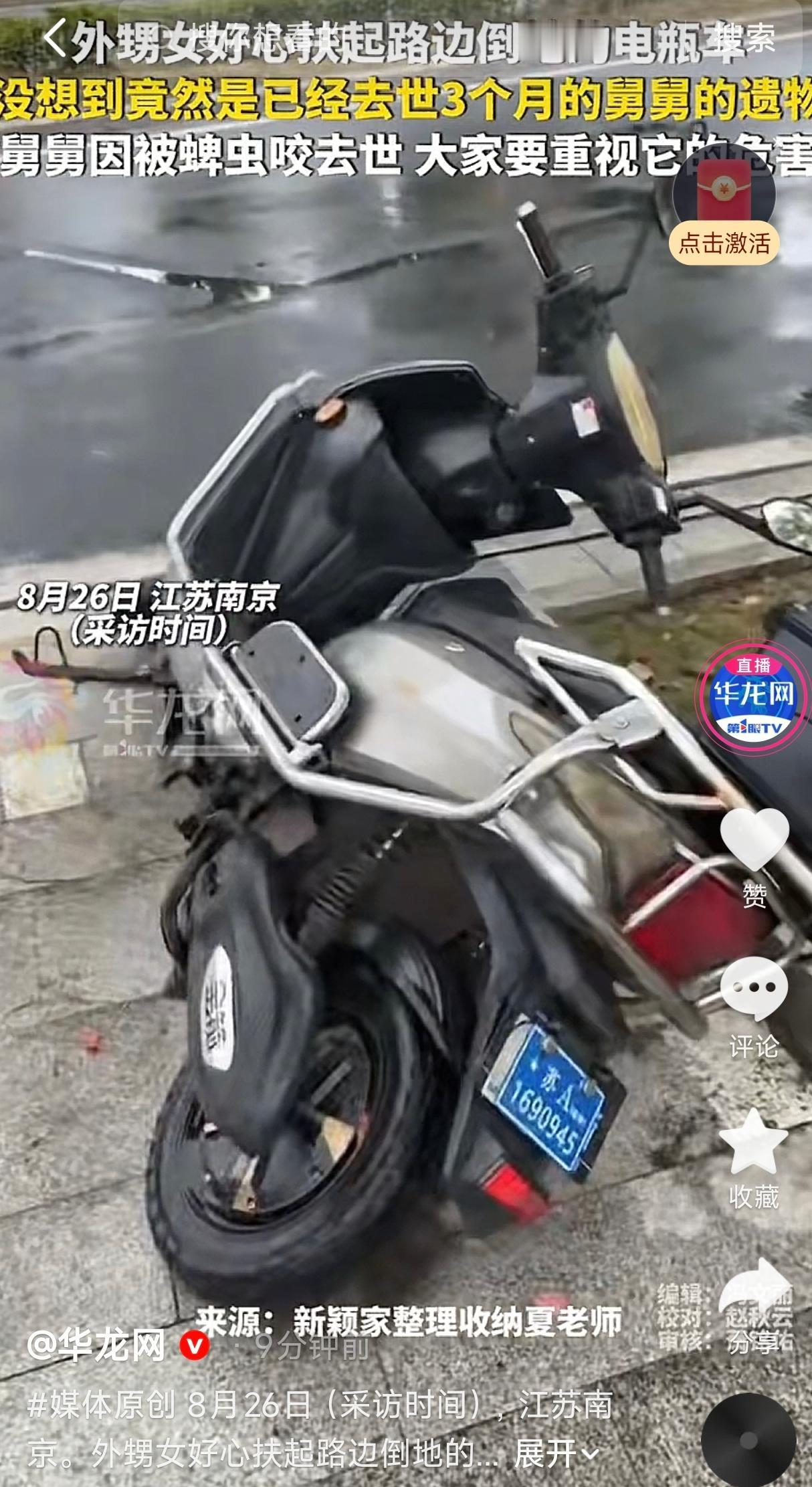 破防！江苏南京，一女子舅舅突然离世，他的电瓶车停医院附近，家属找了三个月没找到，