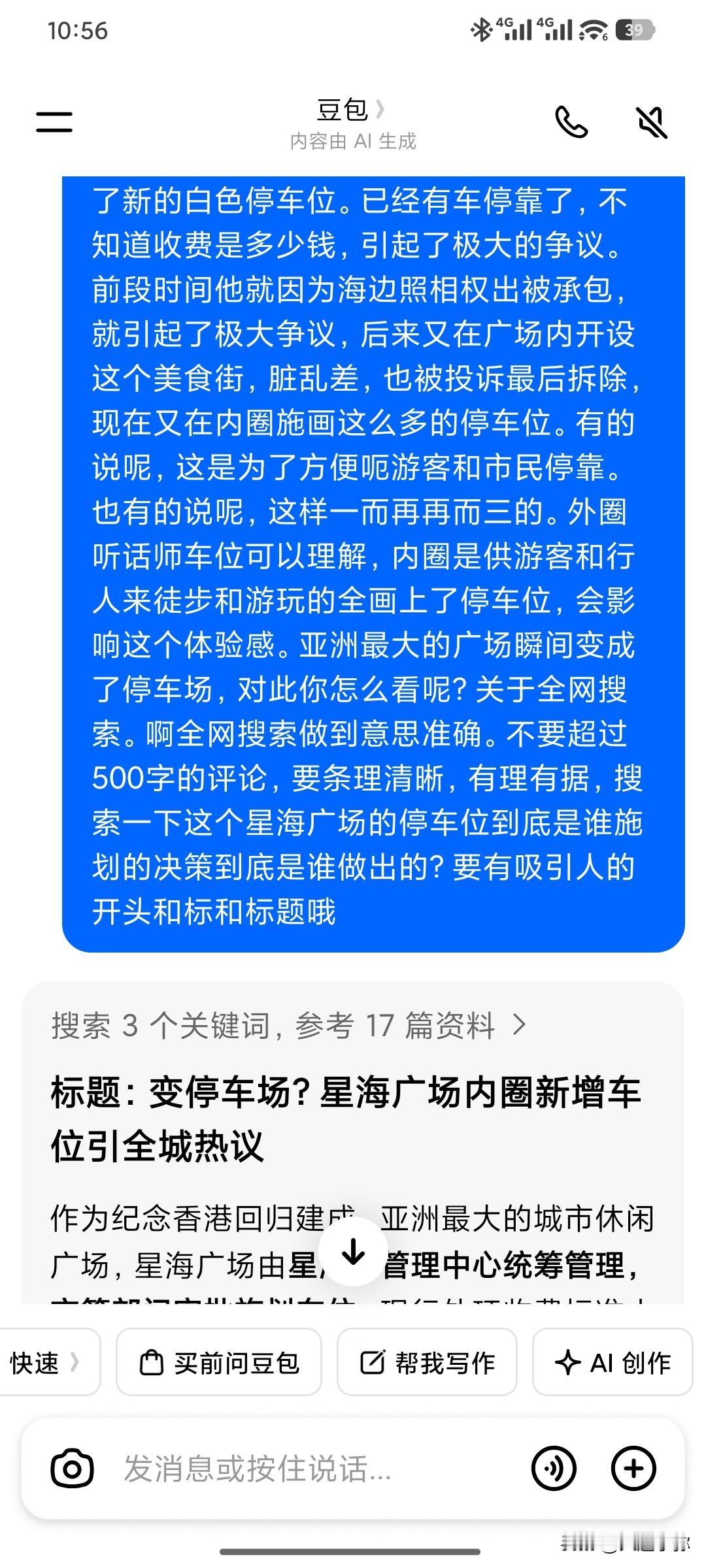 看到大连星海广场内圈新画化了许多白色的停车位，尤其看到一张鸟瞰的图片，施划的停车
