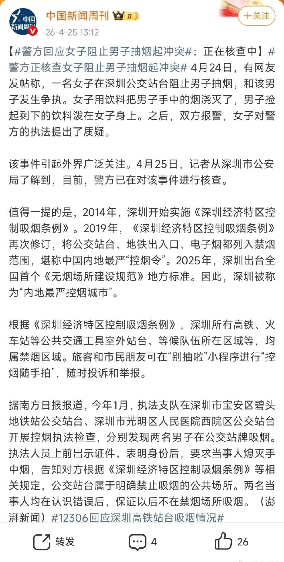 [吃瓜]深圳“公交站劝阻抽烟泼饮料”的事，本不是大事，言语冲突导致情绪失控，