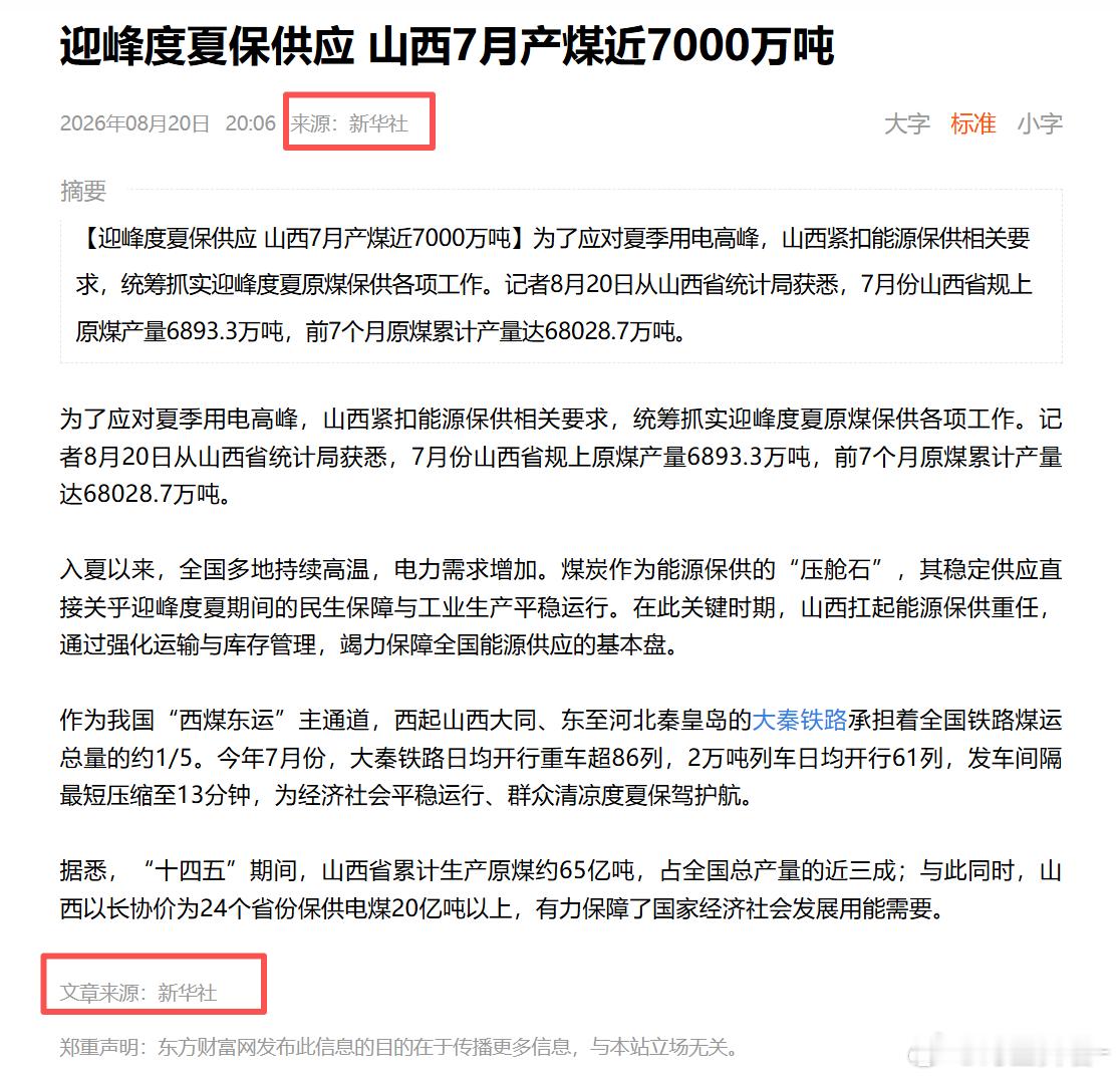 焦煤和5月份那波搞法越来越像了，当时是炒到高位后来个一个保供稳价的消息，然后技