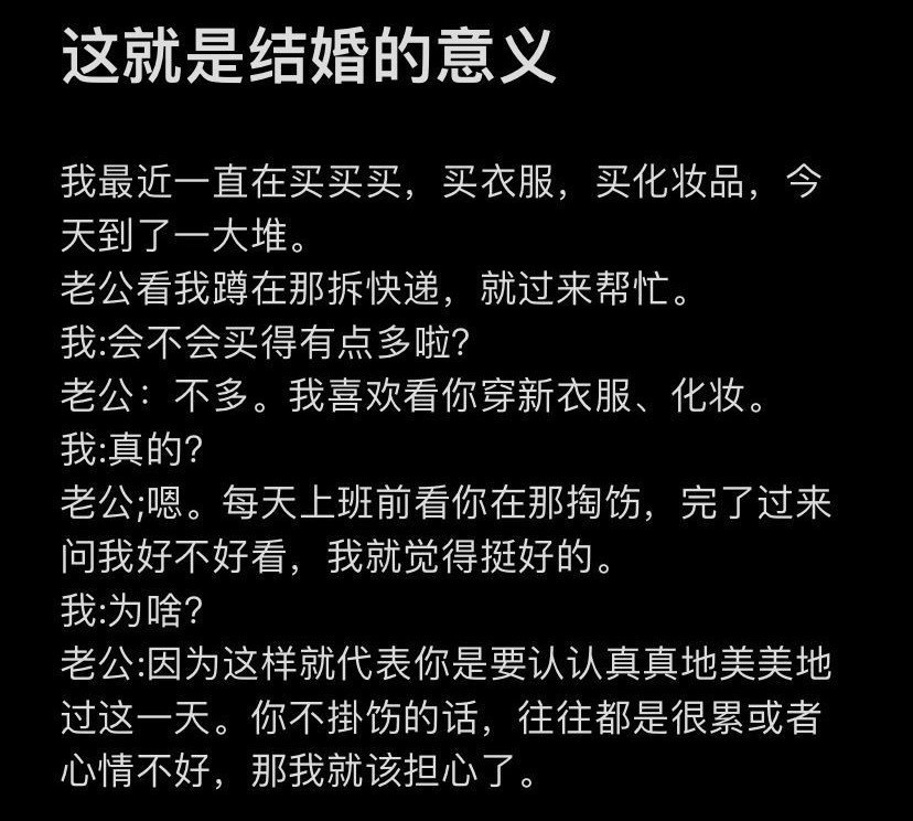 可能这就是结婚的意义吧​​​