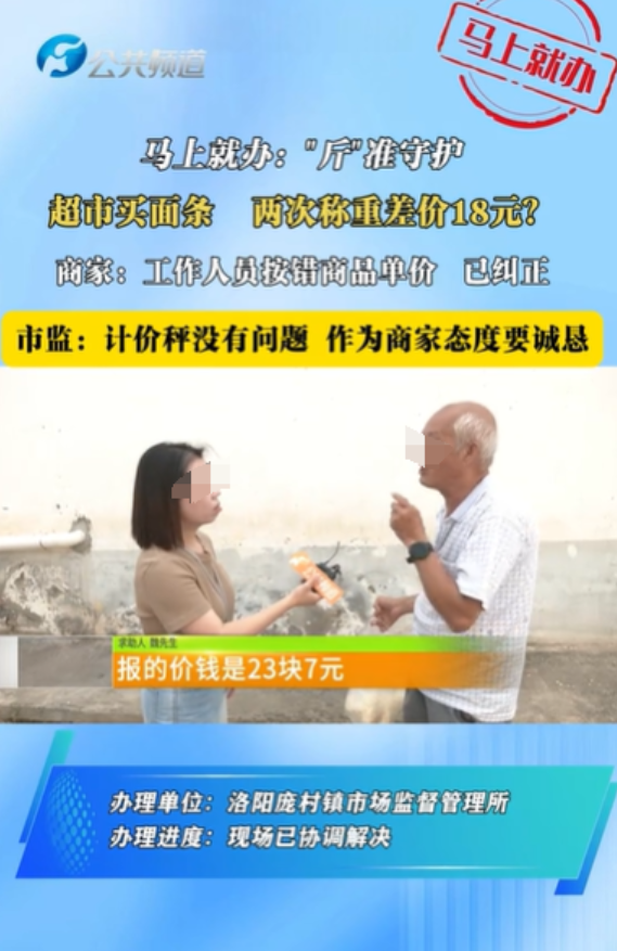 河南洛阳，大爷买面条，他拿了三四斤，一斤是1.68元，结果一打称，要23.7元，