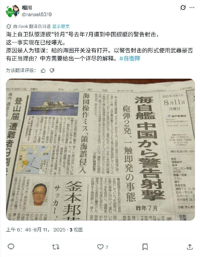 日本网友要求中国解释炮击警告日本“凉月”号，日本人有点给脸不要了，要说没给你来个
