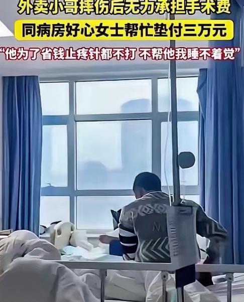 看哭了！2025年3月陕西西安，女子在母亲的病房，看到同病房的外卖小哥，胳膊断