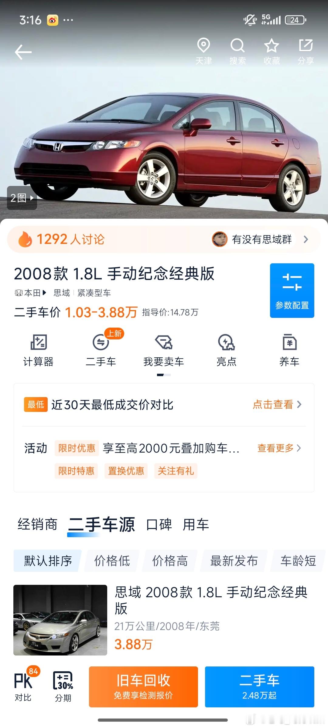 老马在路上马力玩聚和洗车店老板聊天他是19年前买的这台八代思域当时还是煤矿工人