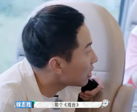 徐志胜与秦昊、高瀚宇等人分享，自己客串了陈佩斯的电影《戏台》，结果被秦昊揭穿了“