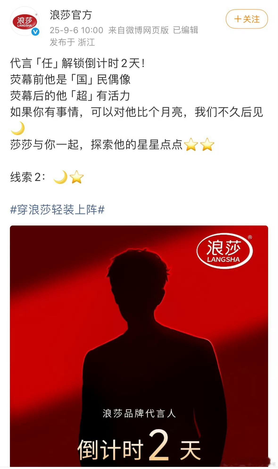 任嘉伦浪莎预剪影海报预热​​​