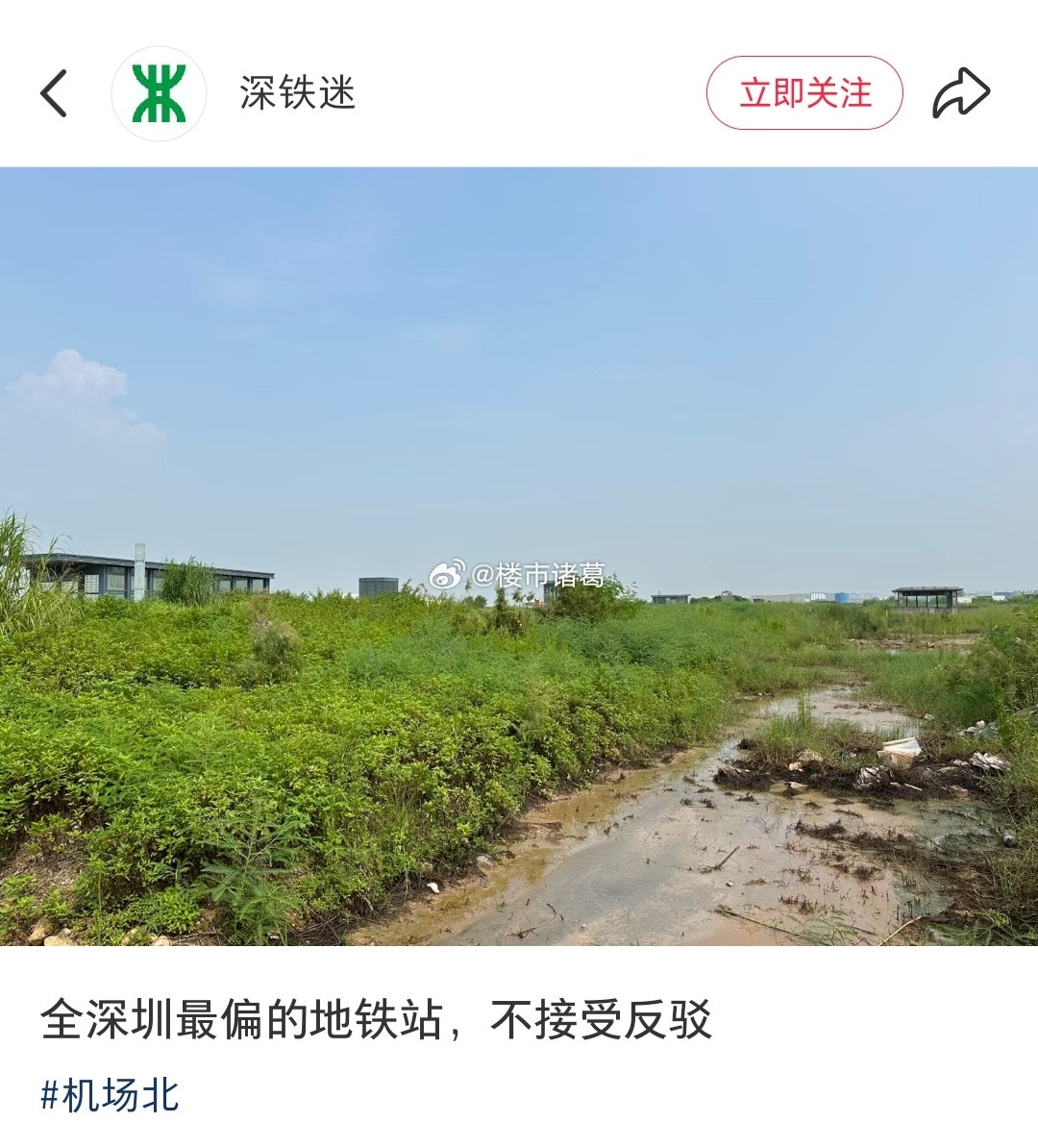 这算不算是深圳最偏的地铁站？​​​