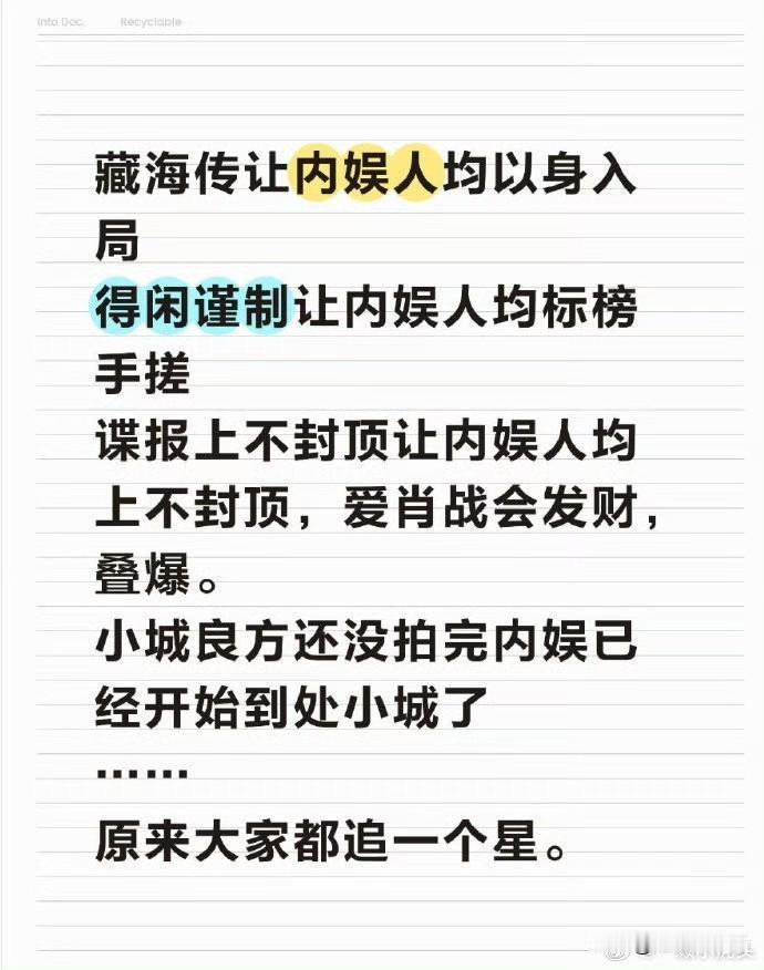 内娱追的是同一个星⭐，那就是巨星肖战，保持平常心，🦐要专注自家。因为没办法阻止