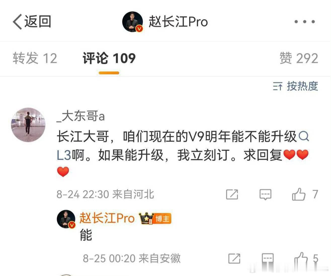 赵总是真敢回智界v9