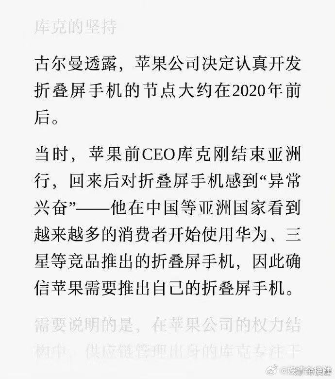 #库克称中国是苹果折叠屏成功秘诀#苹果终于入局折叠屏了，但从产品形态来看，确实能看到不少华为的影子，
