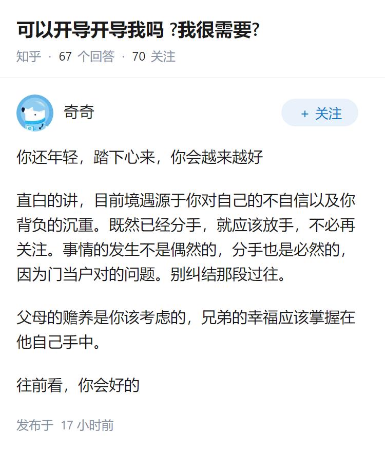 可以开导开导我吗?我很需要?