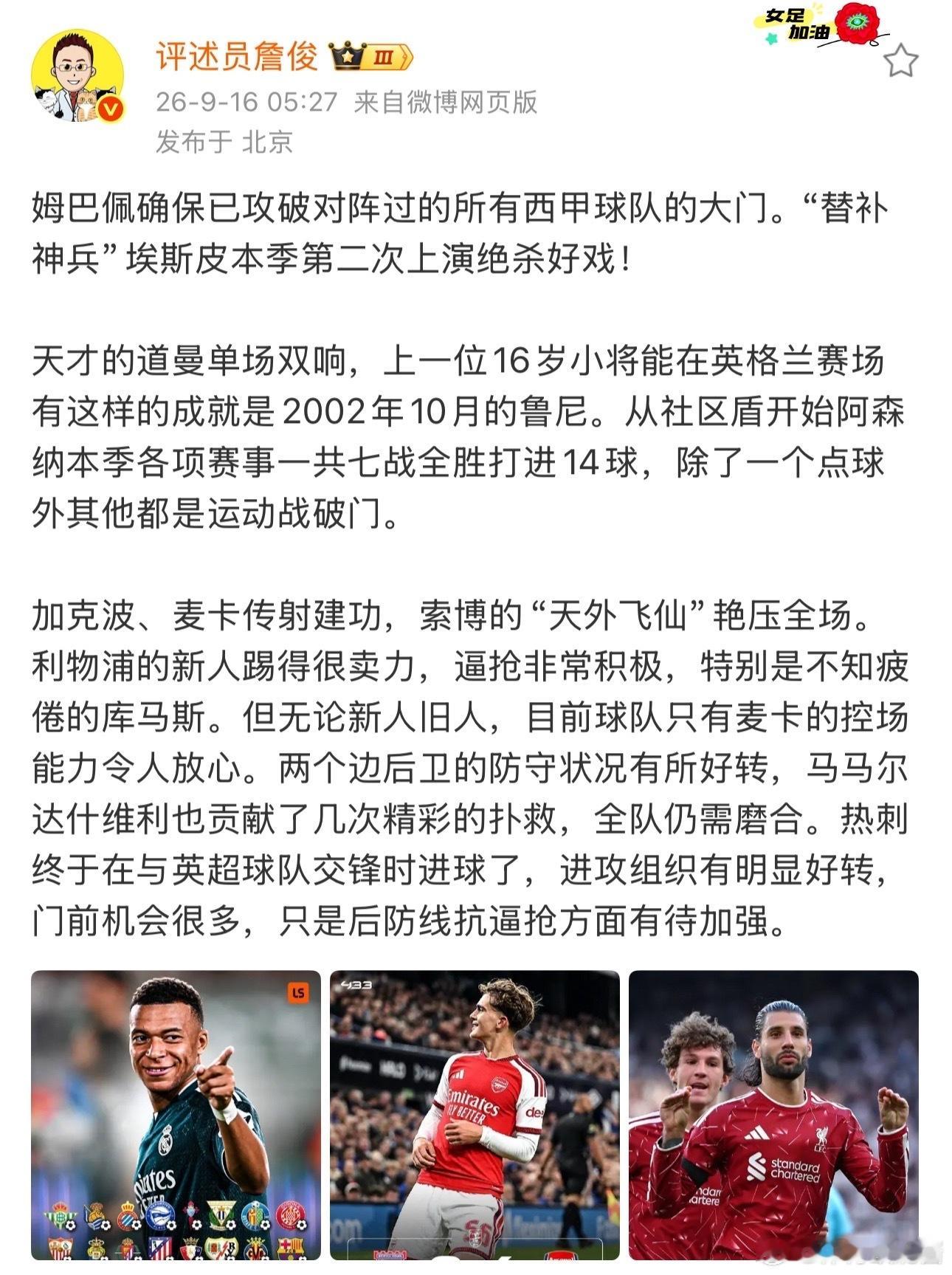 道曼16岁单场双响，英格兰赛场上次是2002年10月鲁尼。阿森纳社区盾后七战全胜