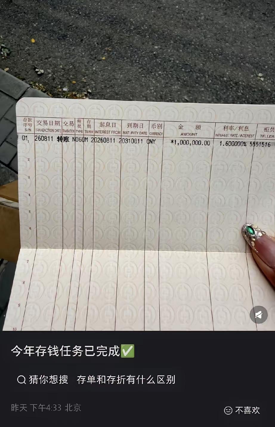 太强了，100万存款任务完成，​一个网友晒出了100万的存款单，她说
