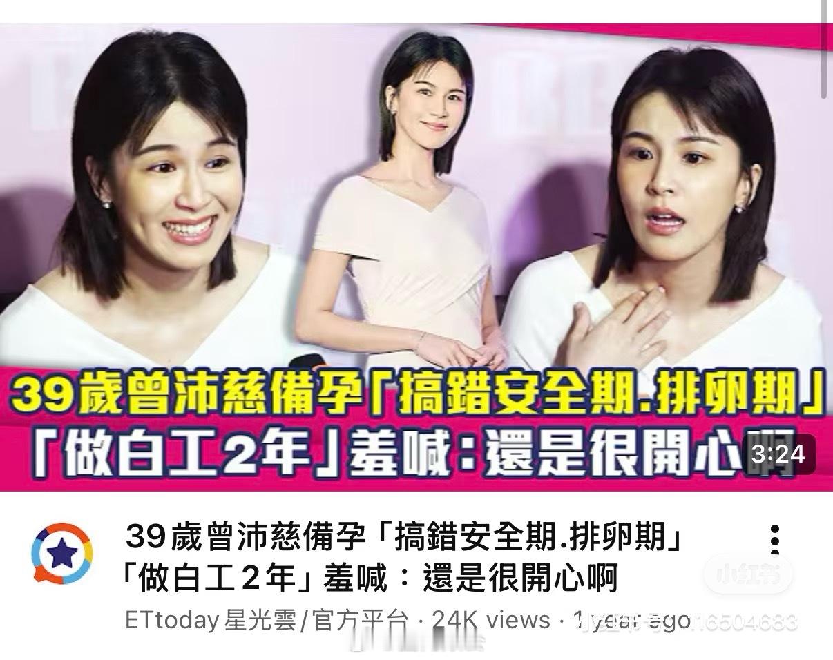 曾沛慈冷知识：39岁曾沛慈备孕「搞错安全期、排卵期」「做白工2年」羞喊：还是很开