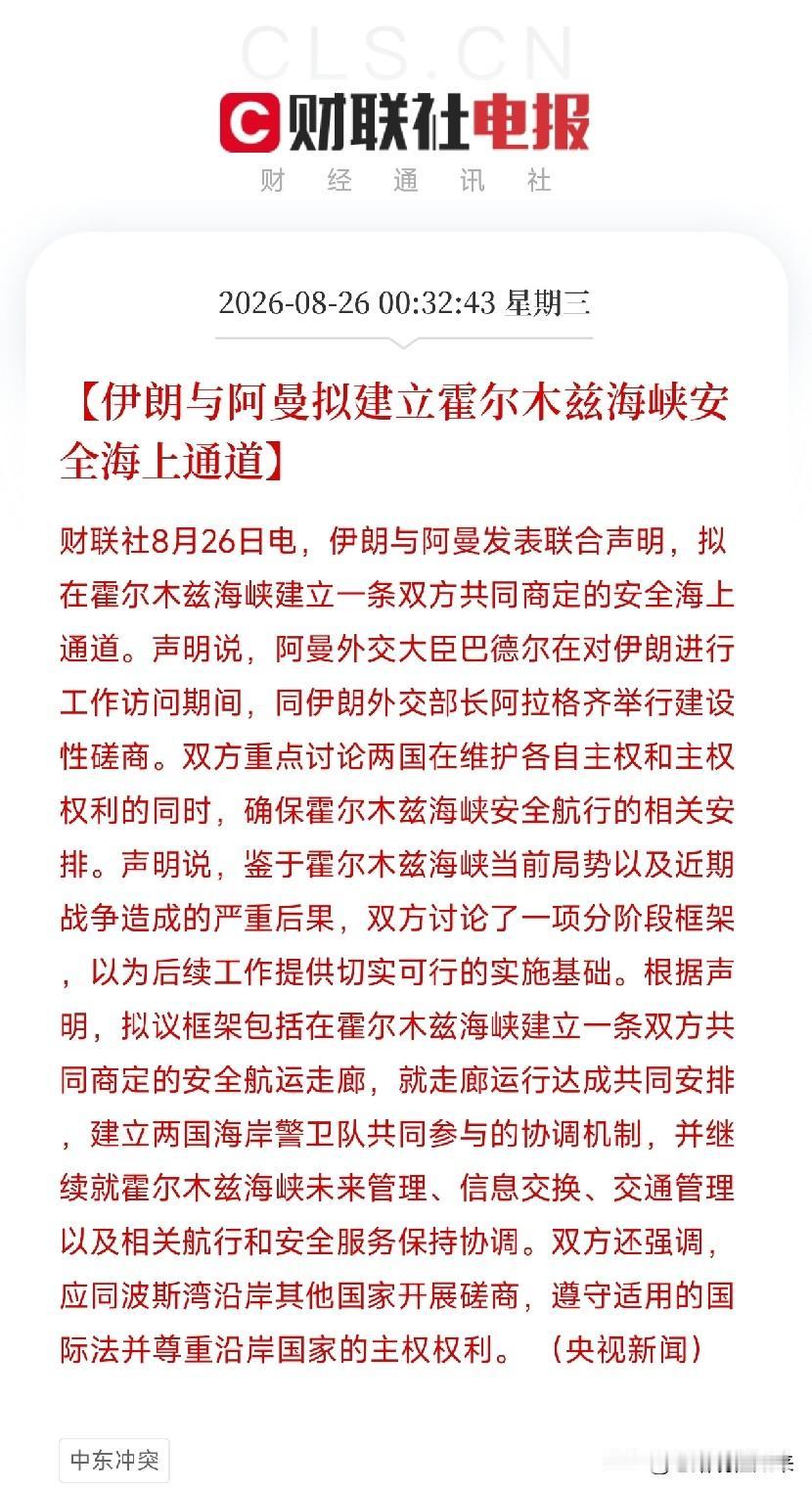 伊朗与阿曼拟建安全通道，原油期货价降4%，特朗普称水雷已清除，这3件事连在一起，