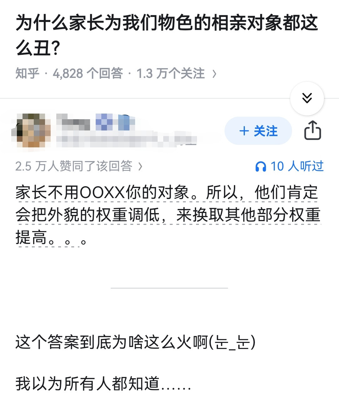 为什么家长为我们物色的相亲对象都这么丑？