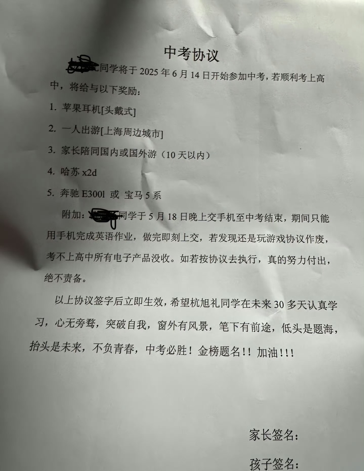 各位好心的叔叔阿姨帮我把把关，这份中考协议有没有坑啊？