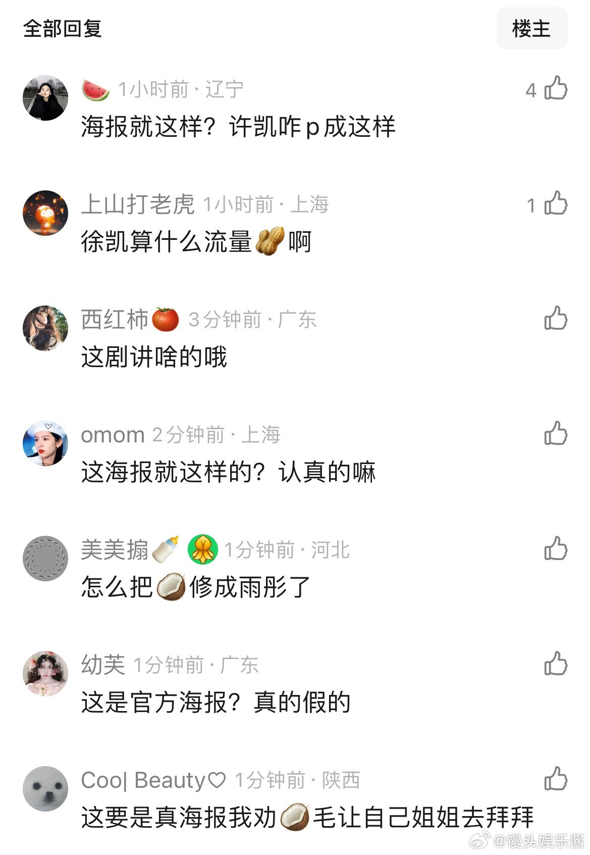 周也、许凯《一瓯春》这部剧再扑的话，流量🥜镶边女主二番也不保了吧