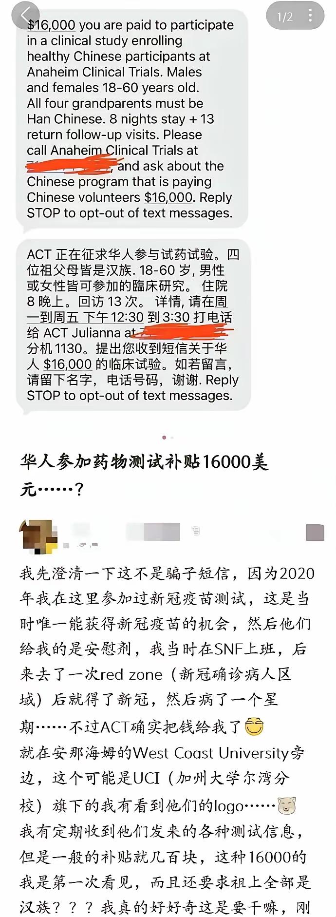 除了基因武器，实在想不到什么药物测试需要祖上三代都是汉族，而且报酬居然高达1.6