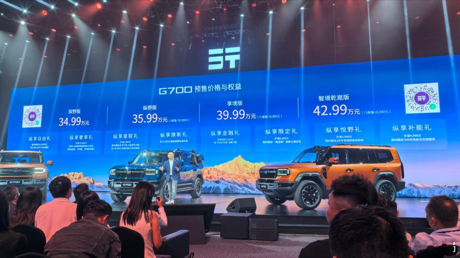 纵横G700预售34.99万起新车划重点9月19日，在捷途举行的“纵横之夜暨G7