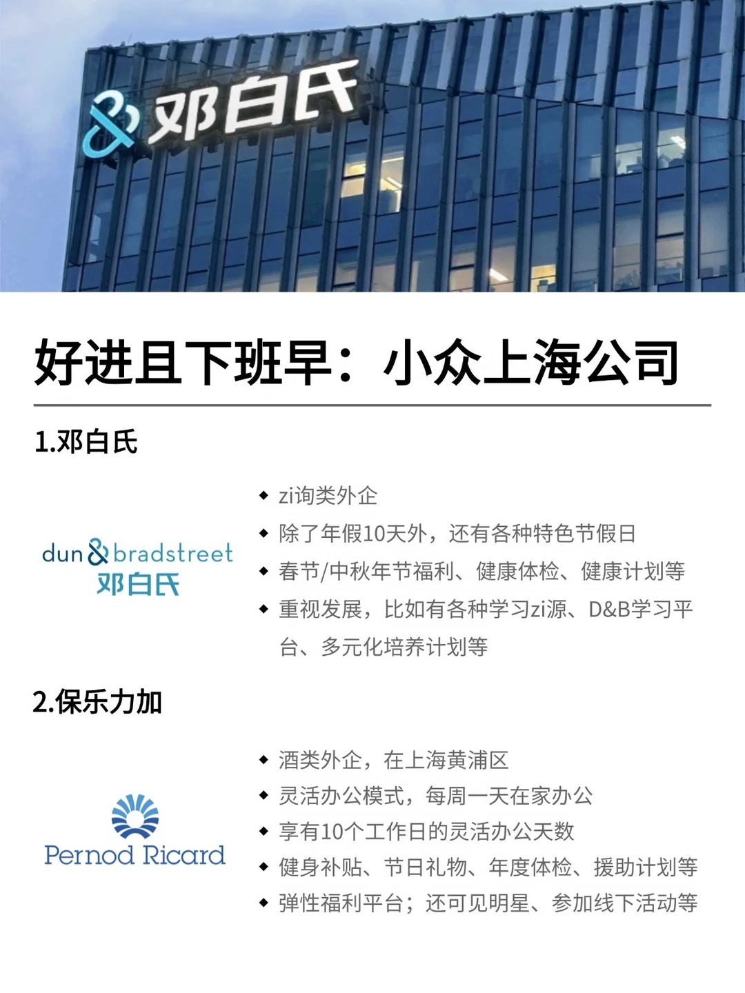 8月去投意外好进的：上海公司