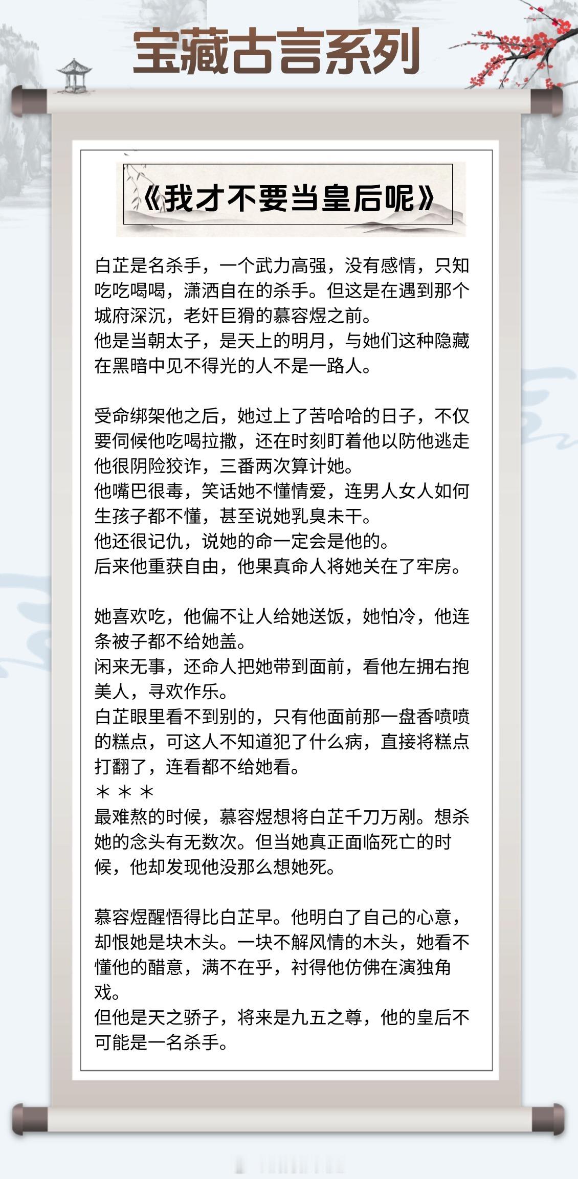 【宝藏古言系列】她是生就在笼中的雀，亦会是高飞于九天的雀《我才不要当皇后呢》作者