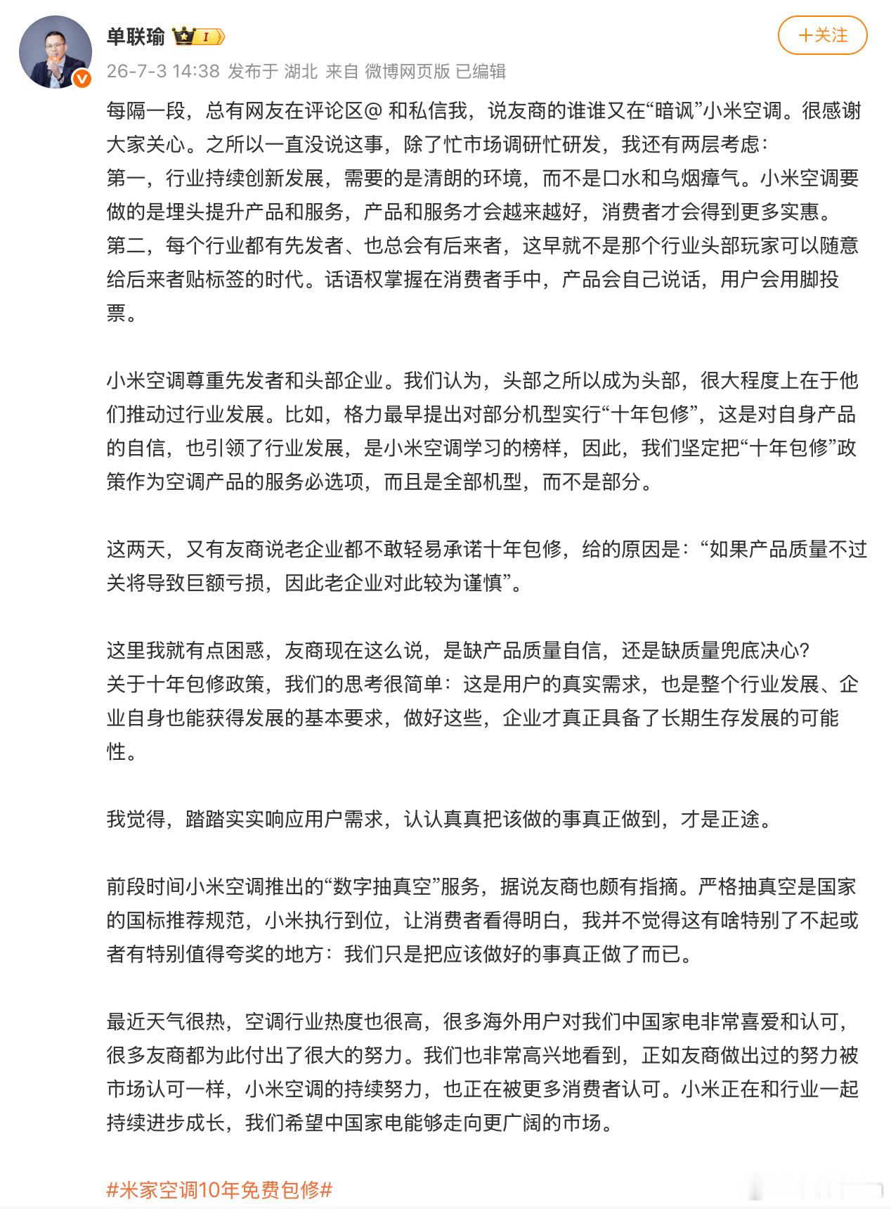 小米高管评老企业不敢承诺十年包修这个事最近挺热闹，单联瑜这话说得挺直接的，总结：