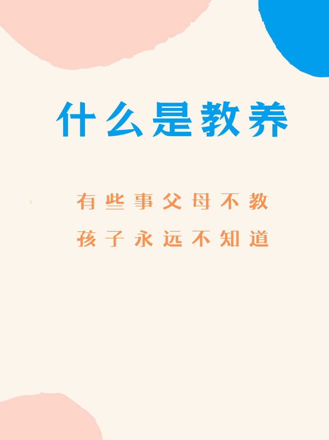 有些事父母不教，孩子永远学不会。